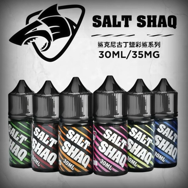 鯊克煙油 彩鯊克35mg SALT SHAQ 鯊克電子煙煙油